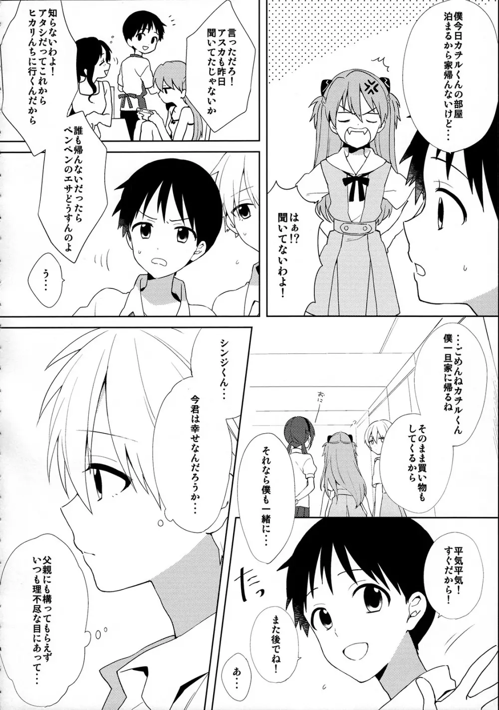 きみとラッキースター Page.7