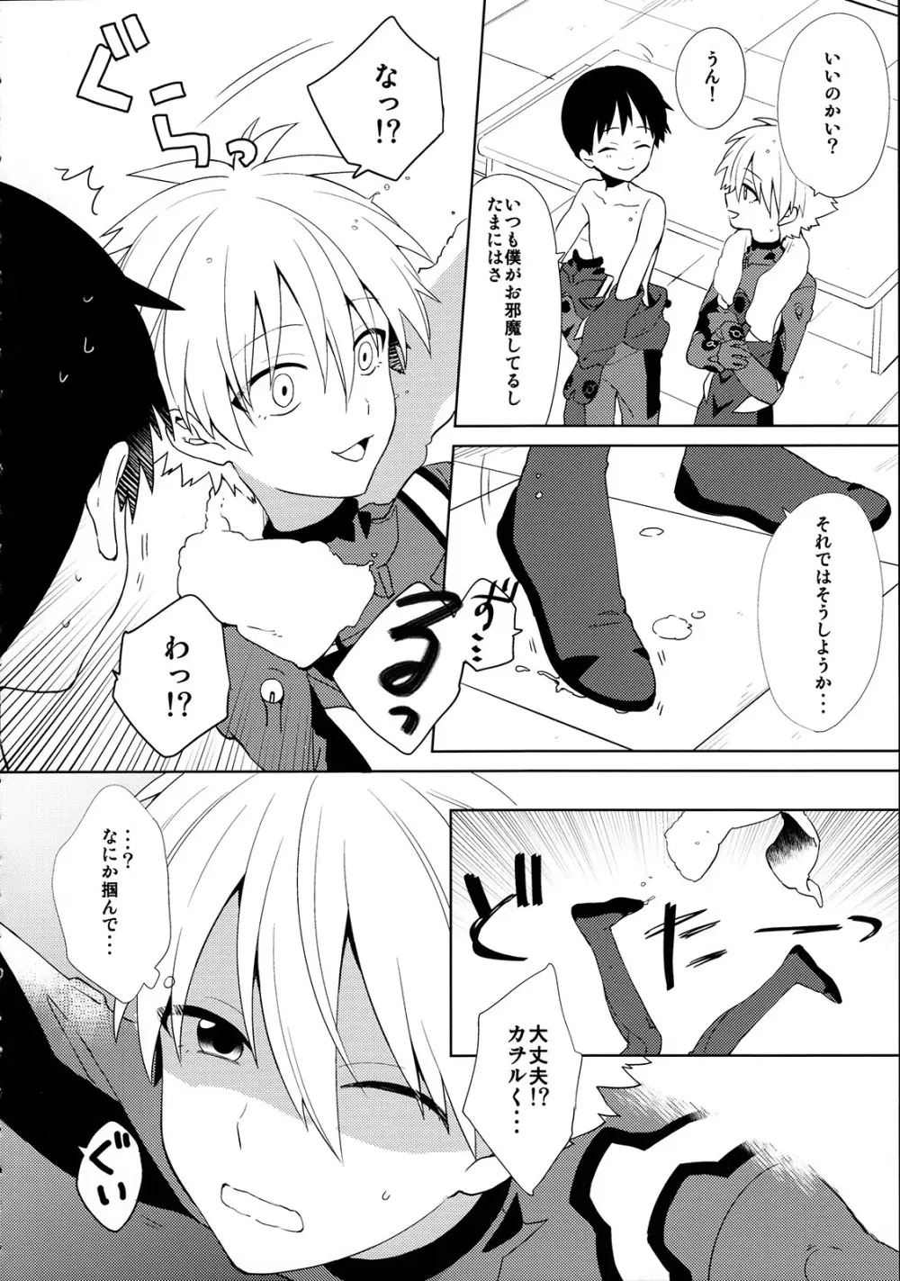 きみとラッキースター Page.9