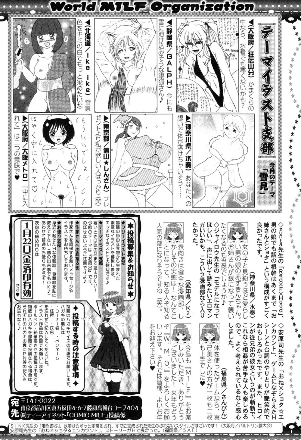 コミックミルフ 2016年2月号 Vol.28 Page.242