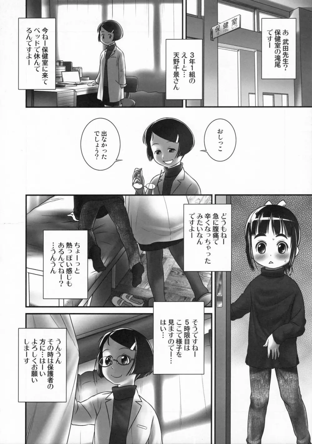 おしっ子先生6～。 Page.13