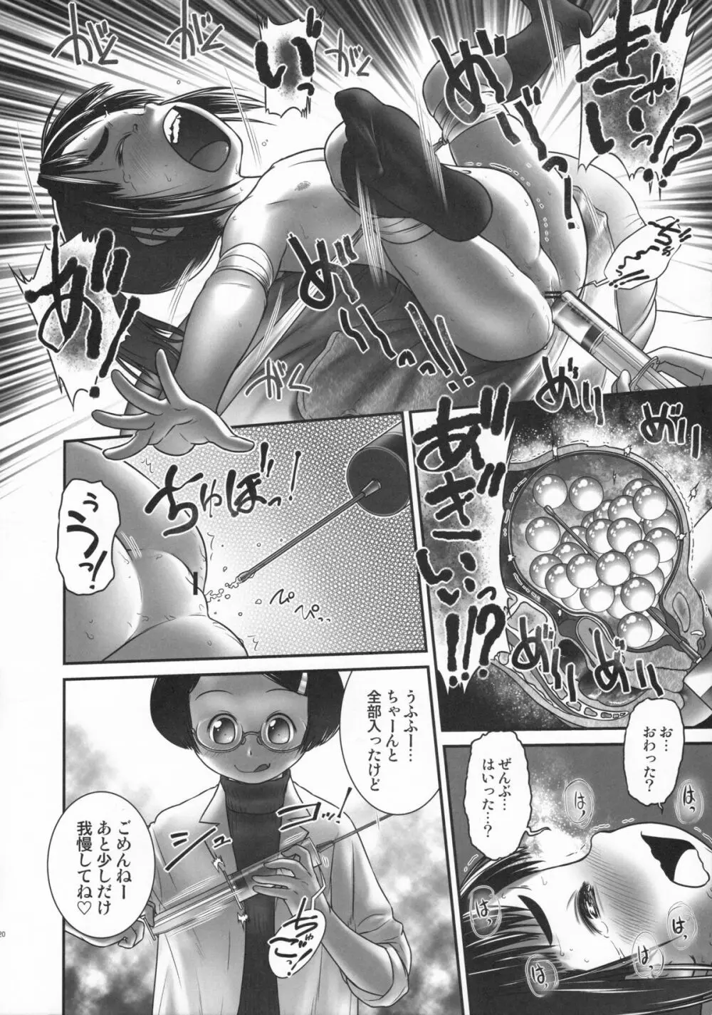 おしっ子先生6～。 Page.21