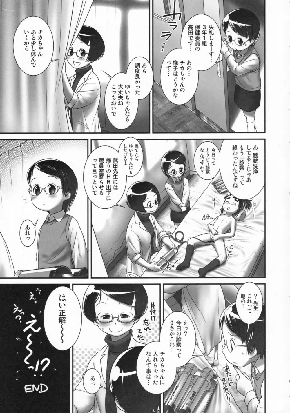 おしっ子先生6～。 Page.28