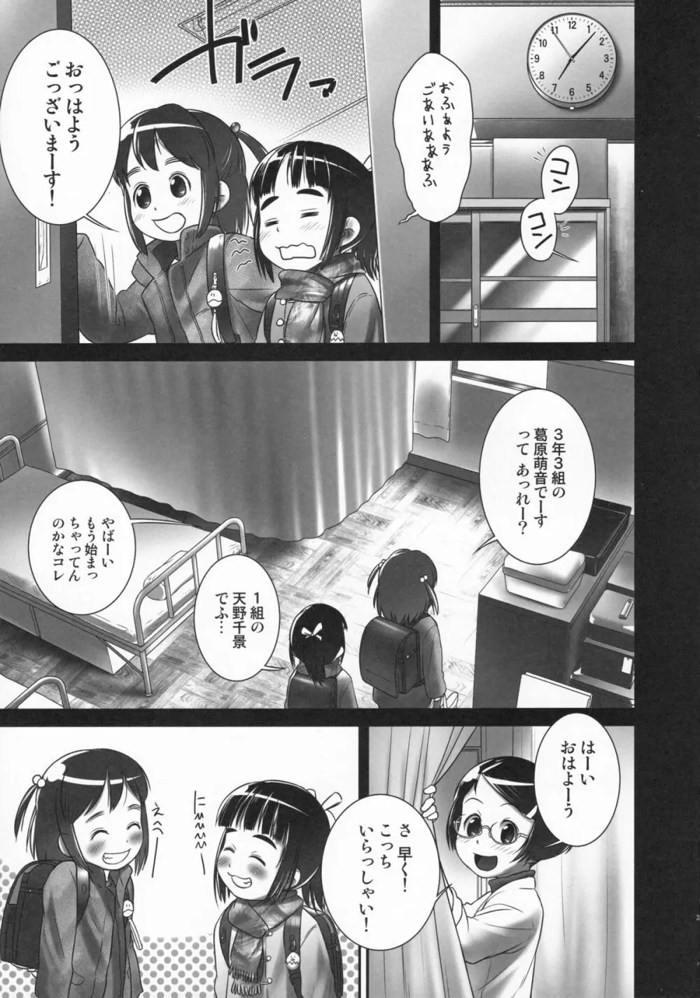 おしっ子先生6～。 Page.4