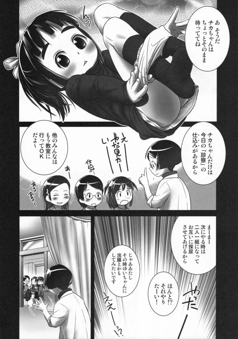 おしっ子先生6～。 Page.7