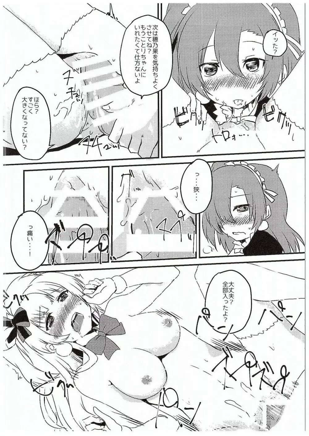 ほのかちゃんにアレができちゃった Page.15