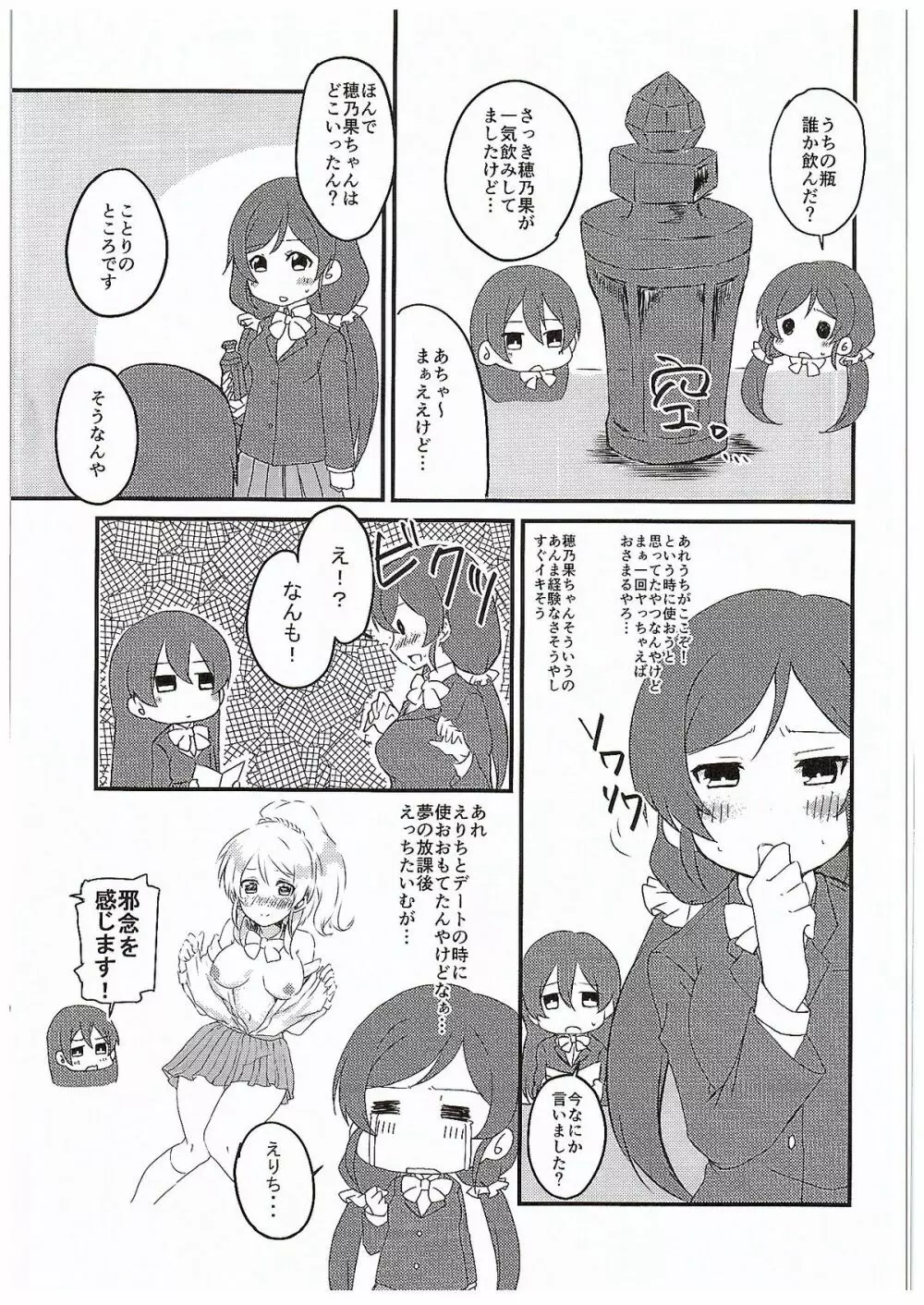 ほのかちゃんにアレができちゃった Page.4