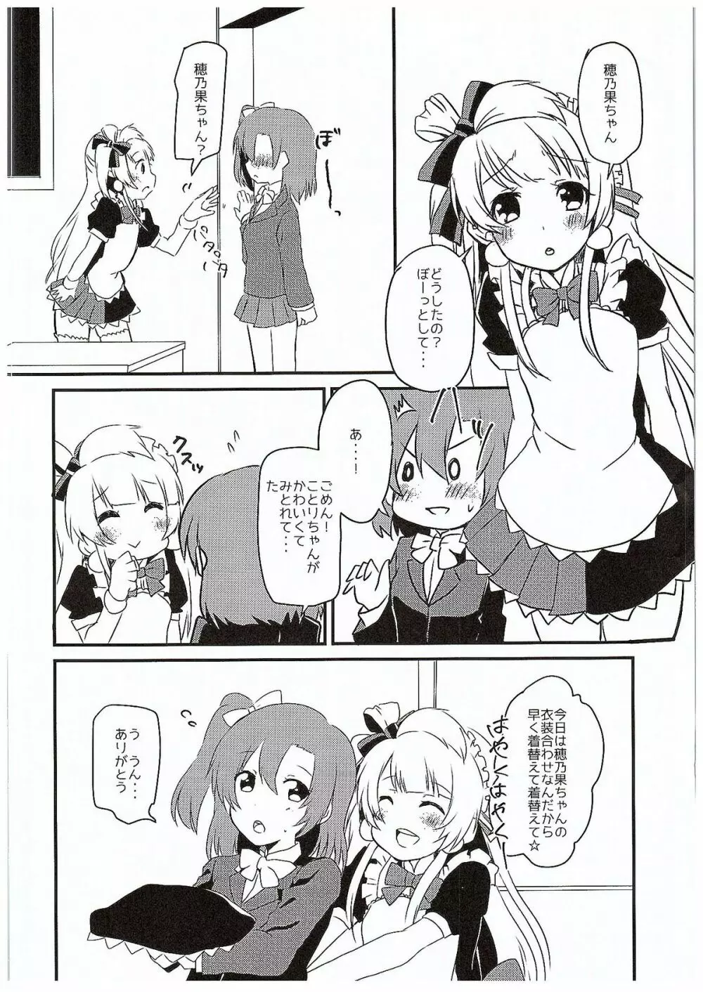 ほのかちゃんにアレができちゃった Page.5