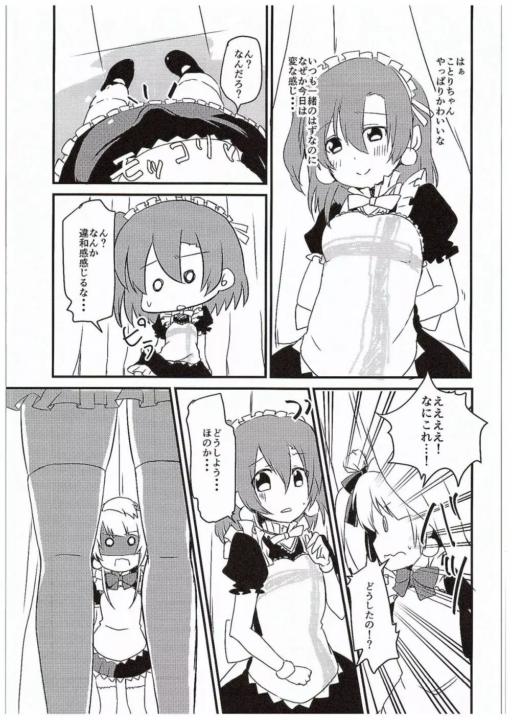 ほのかちゃんにアレができちゃった Page.6