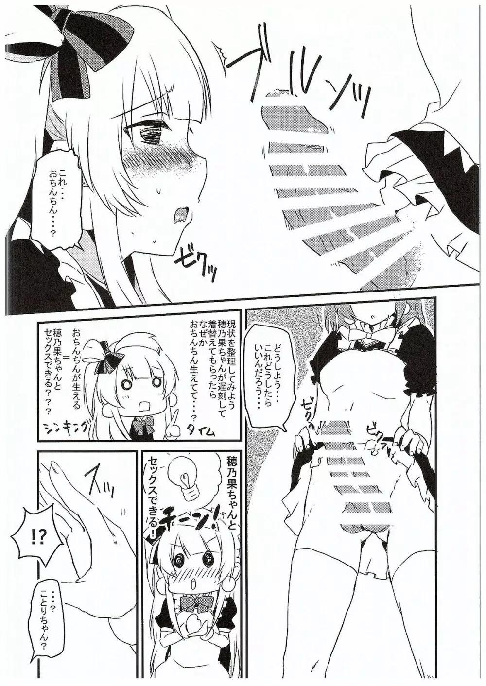 ほのかちゃんにアレができちゃった Page.7