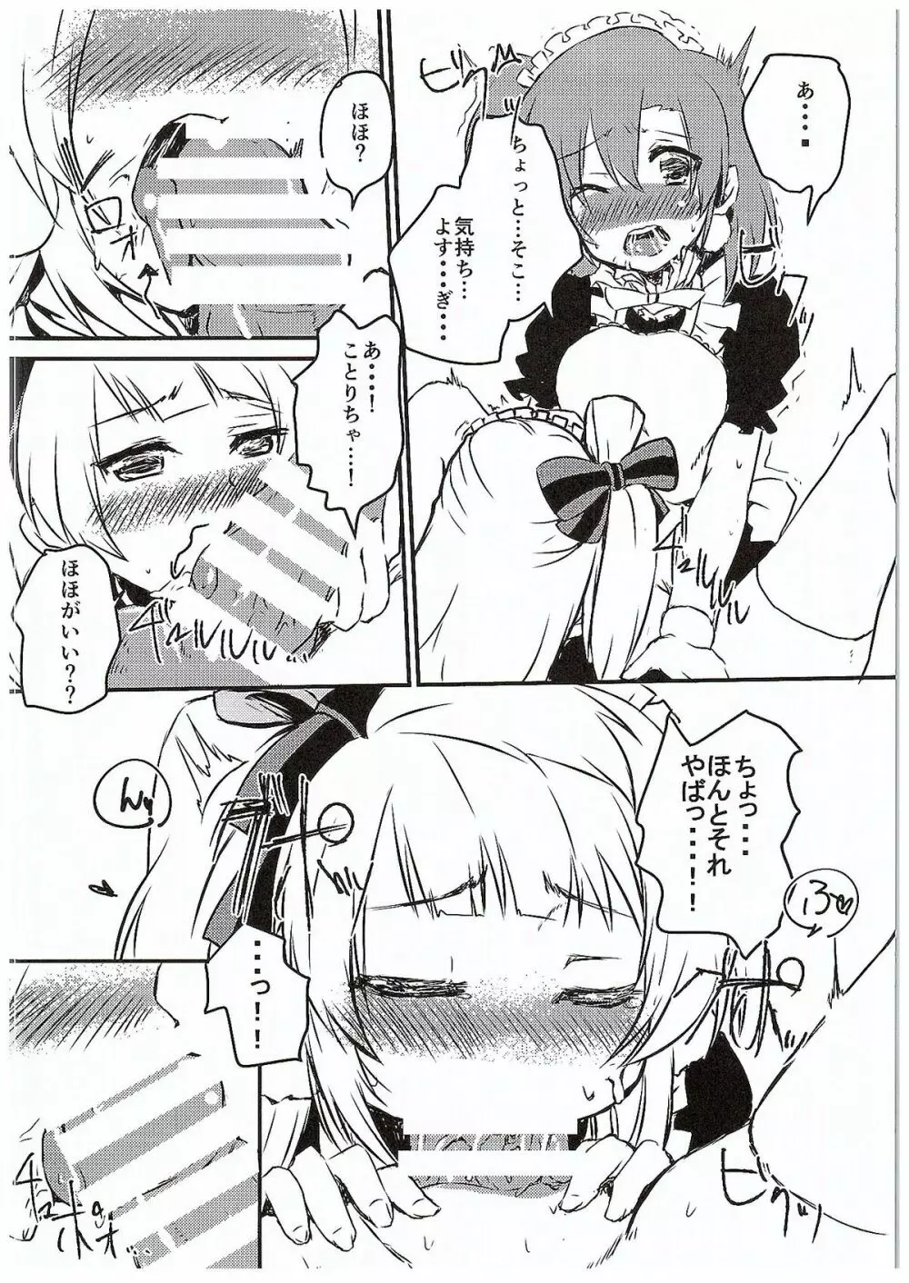 ほのかちゃんにアレができちゃった Page.9