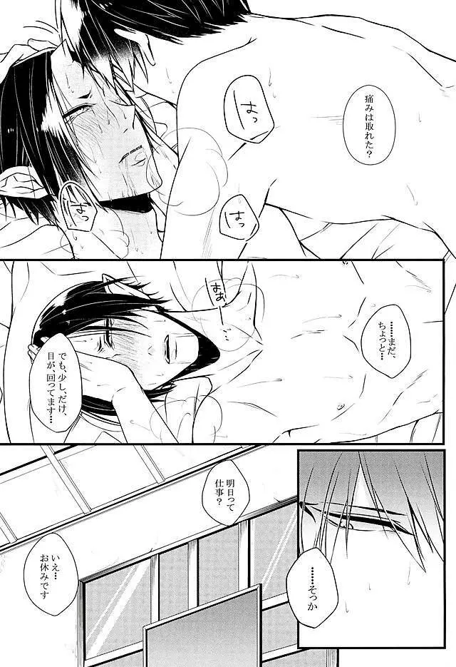 偏頭痛を治してください Page.11