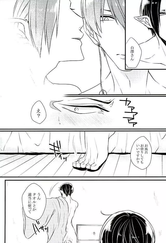 偏頭痛を治してください Page.16