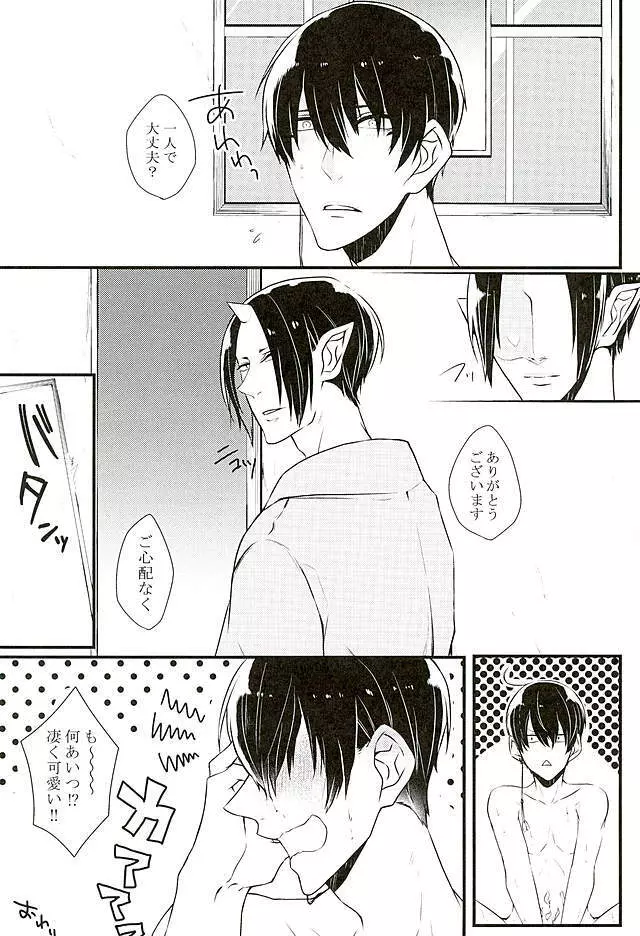 偏頭痛を治してください Page.17