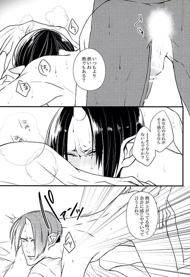 偏頭痛を治してください Page.7