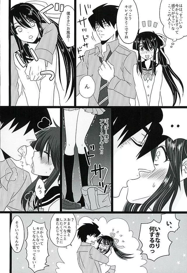 こいはみずいろ Page.8