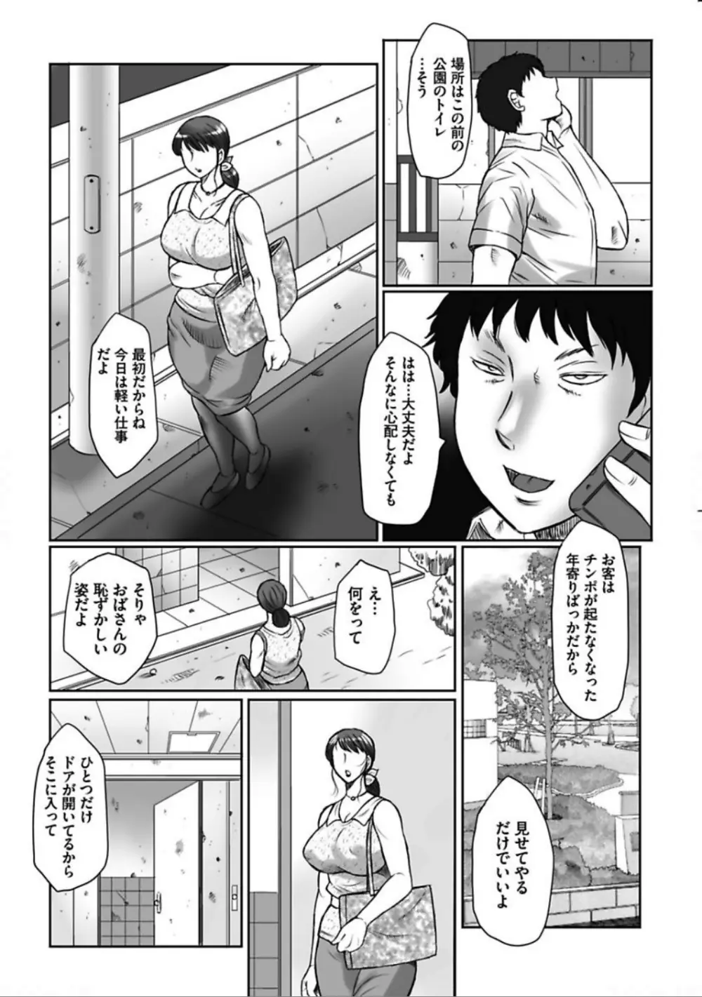 母姦獄 卍 Page.102