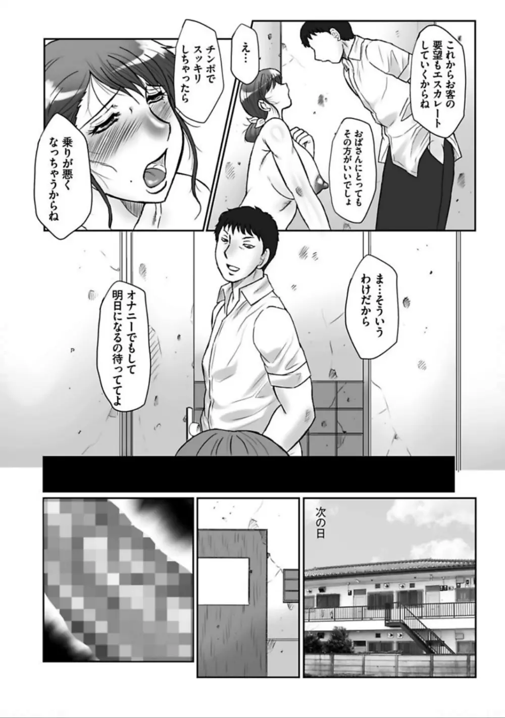 母姦獄 卍 Page.112