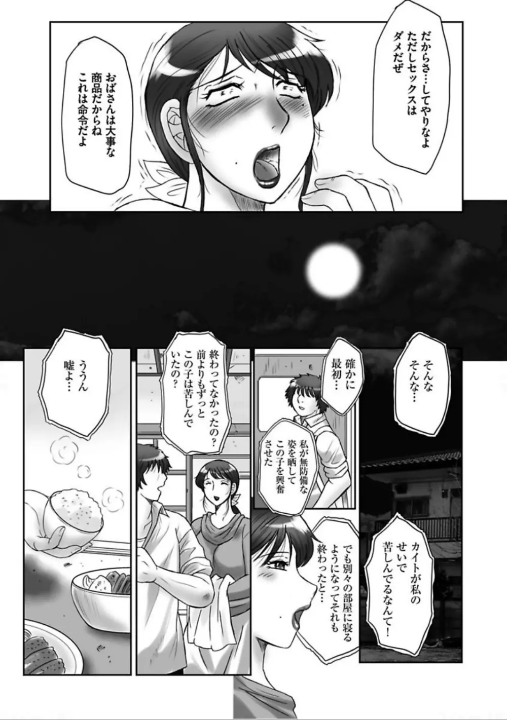 母姦獄 卍 Page.125