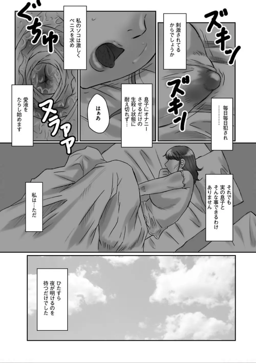 母姦獄 卍 Page.13