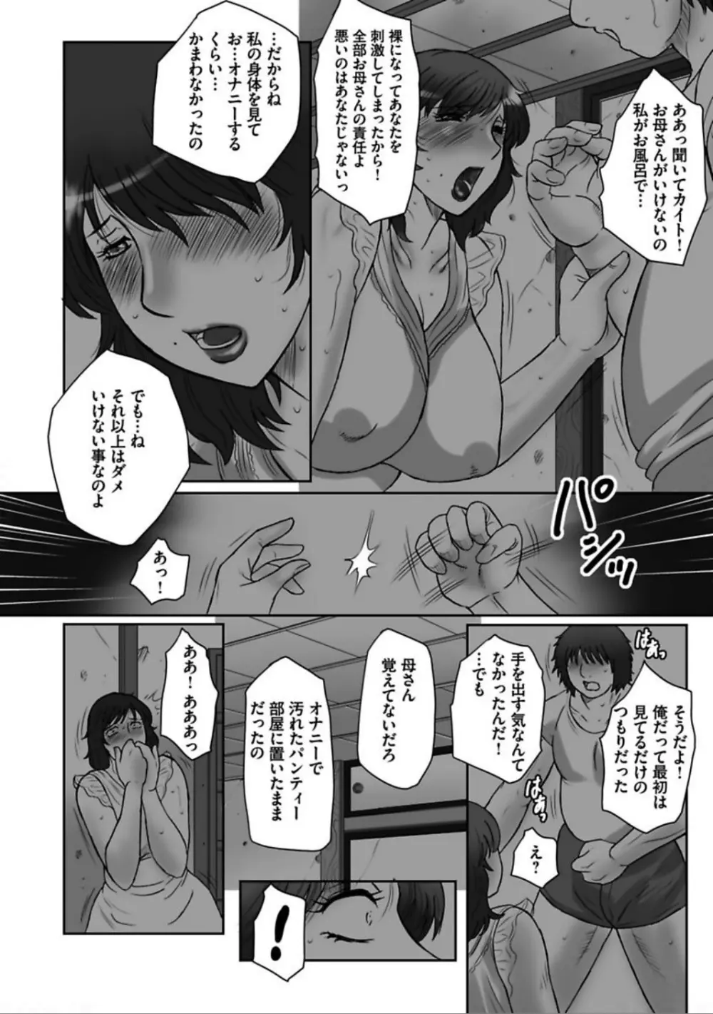 母姦獄 卍 Page.132