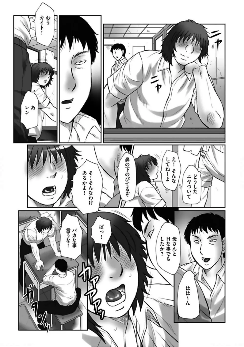 母姦獄 卍 Page.145