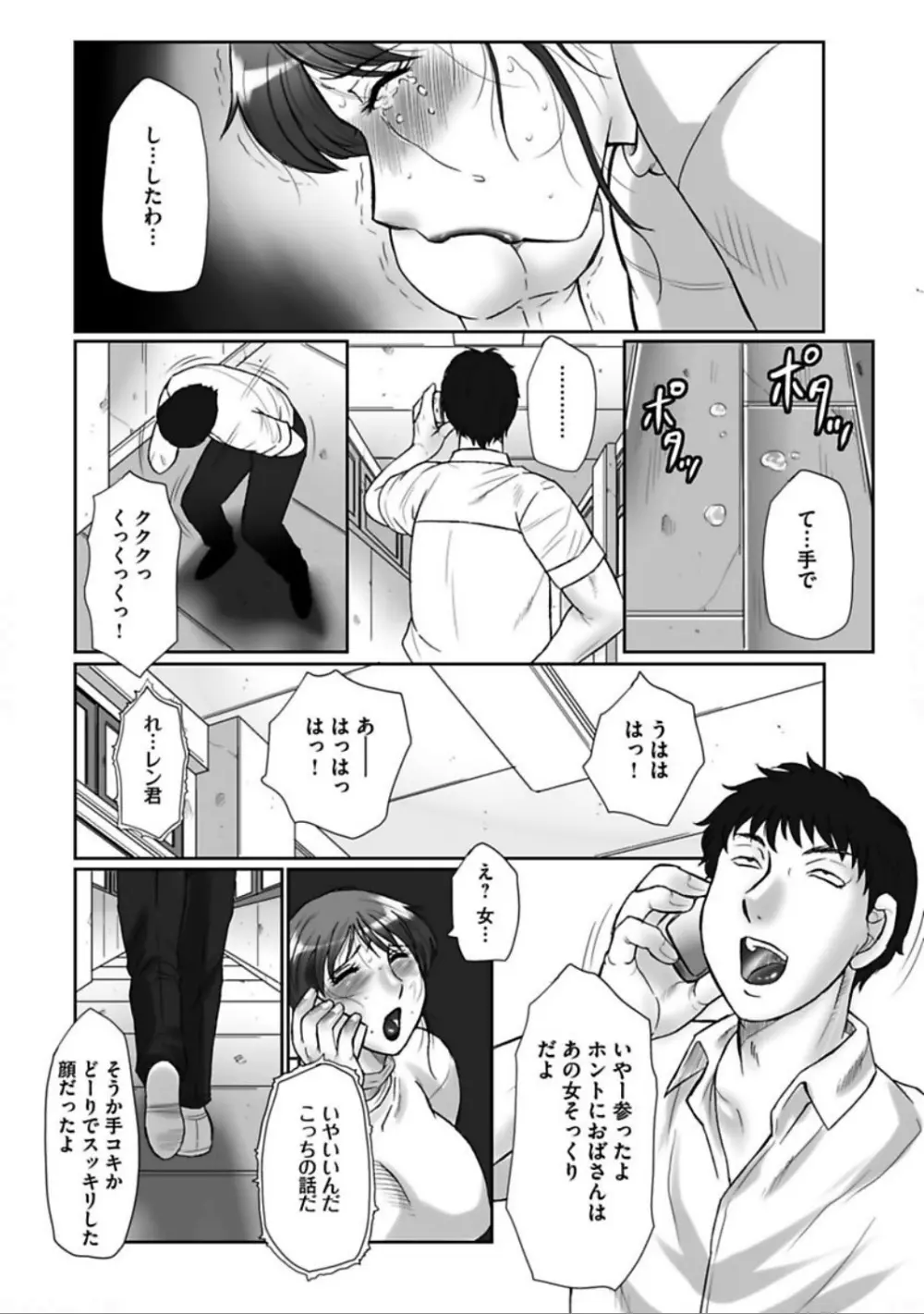 母姦獄 卍 Page.148
