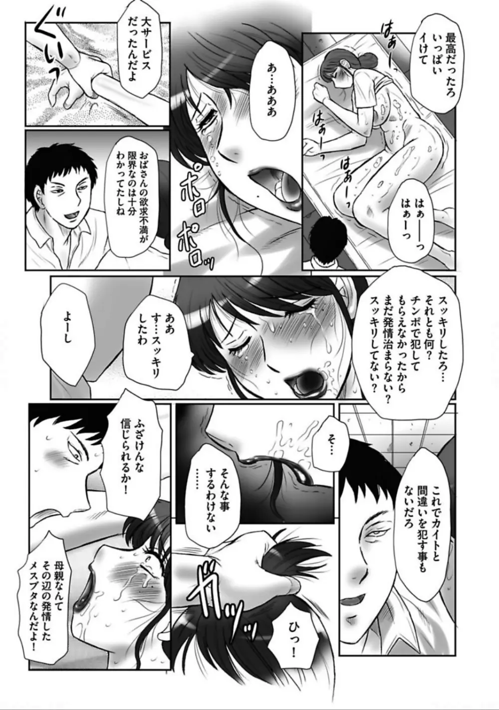 母姦獄 卍 Page.173