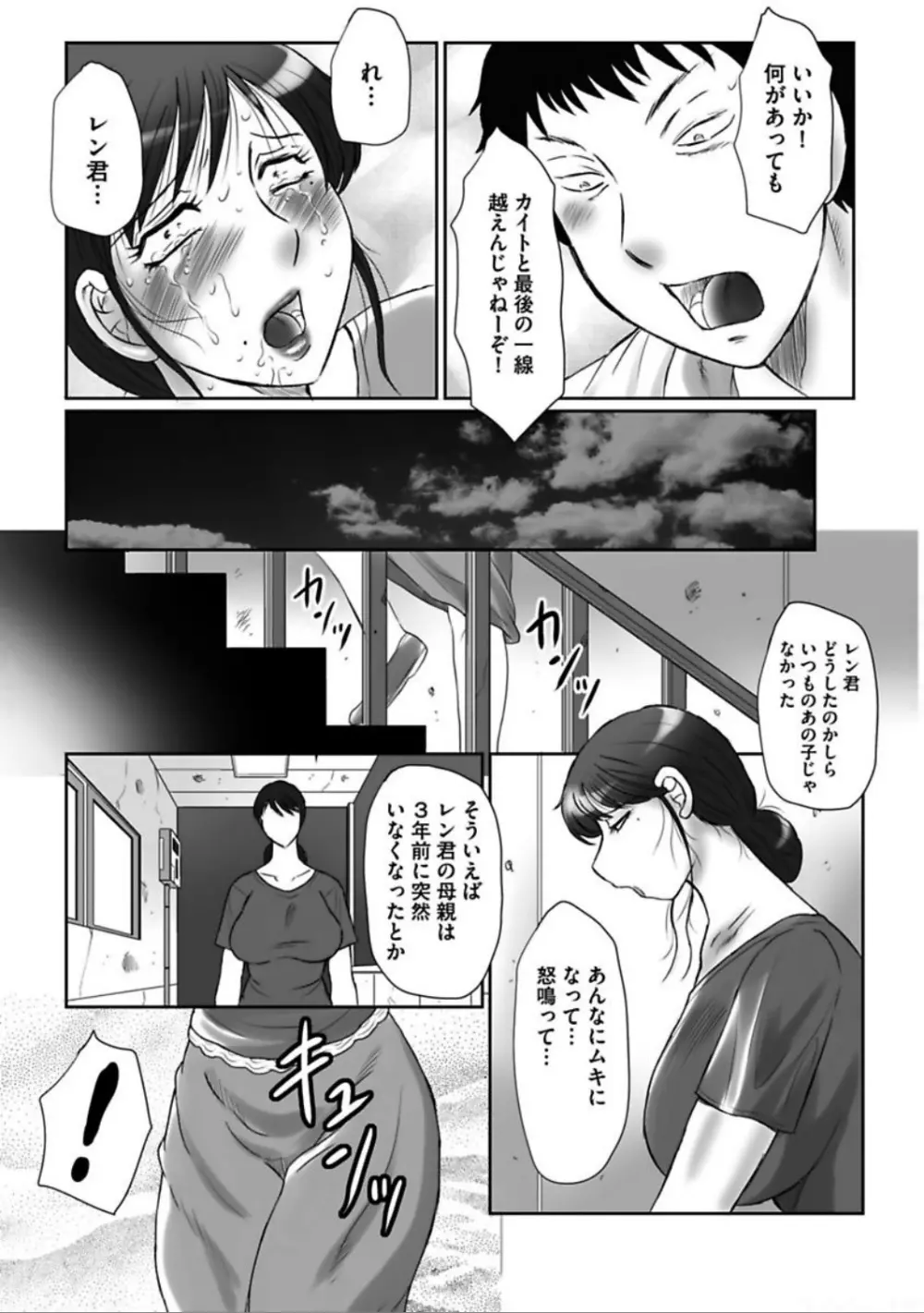 母姦獄 卍 Page.174