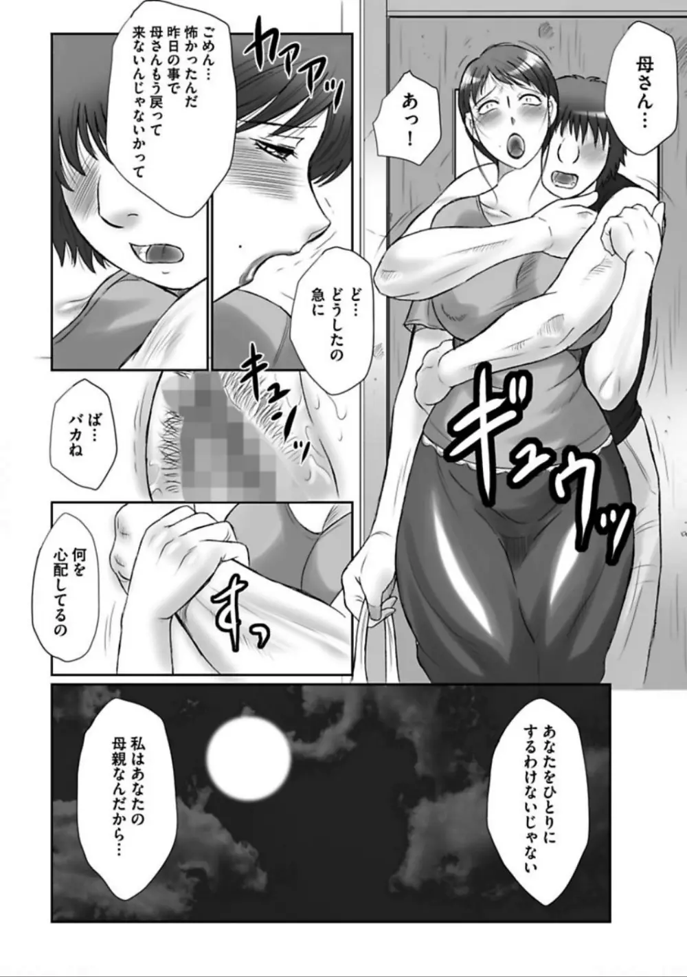 母姦獄 卍 Page.176