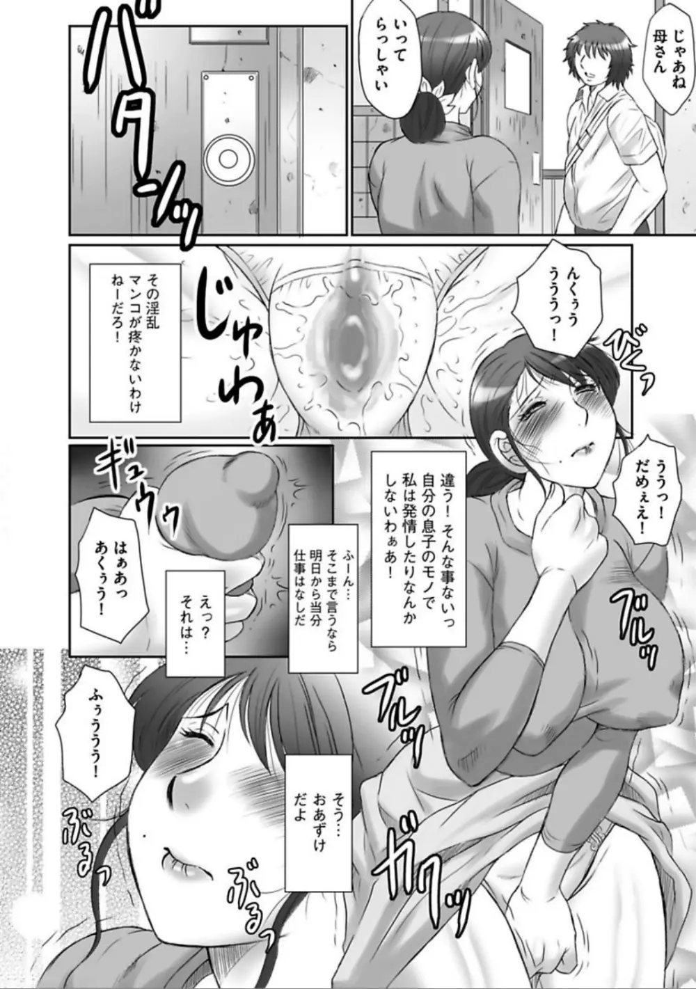 母姦獄 卍 Page.188