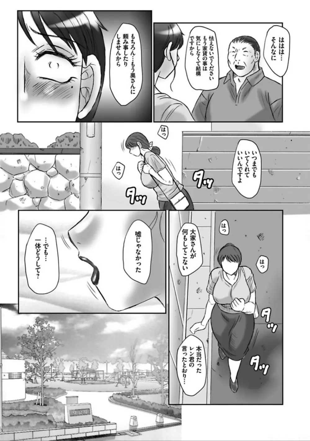 母姦獄 卍 Page.21