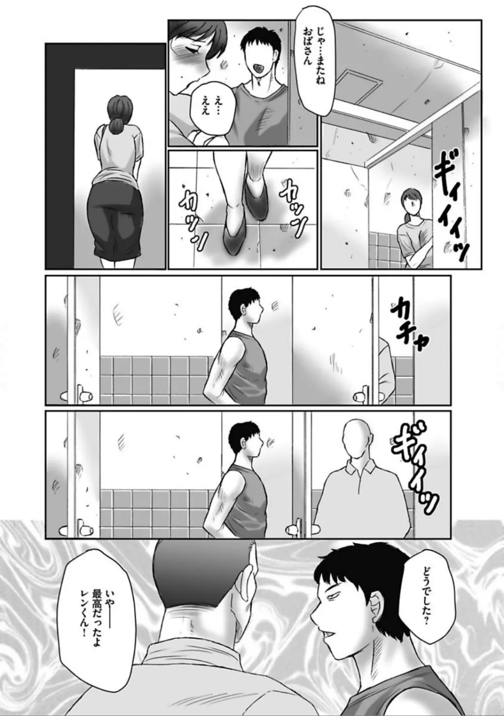 母姦獄 卍 Page.40