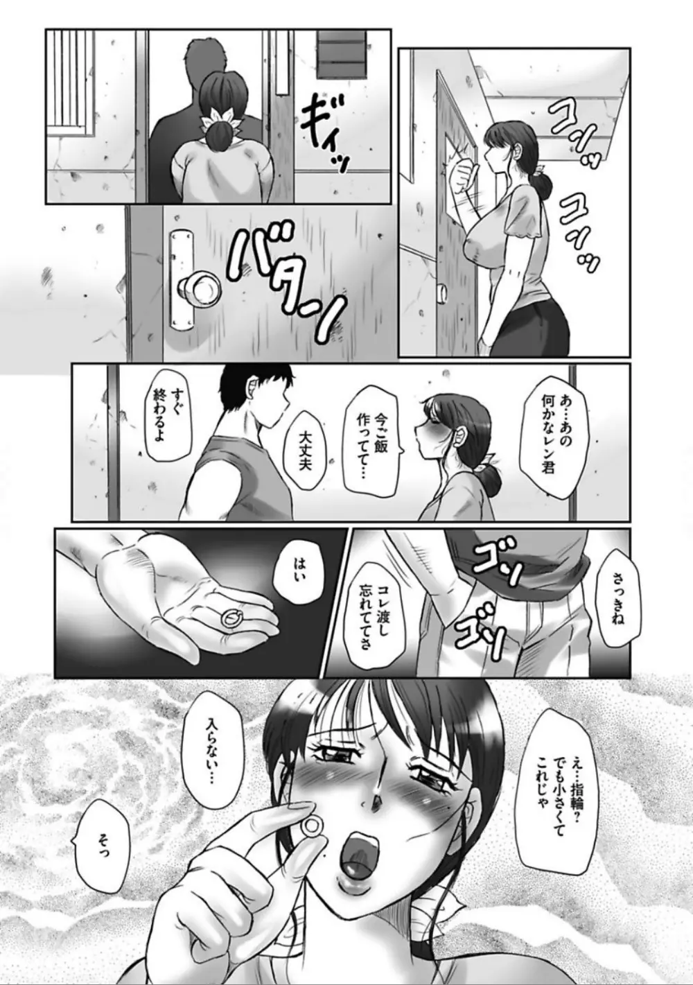 母姦獄 卍 Page.49