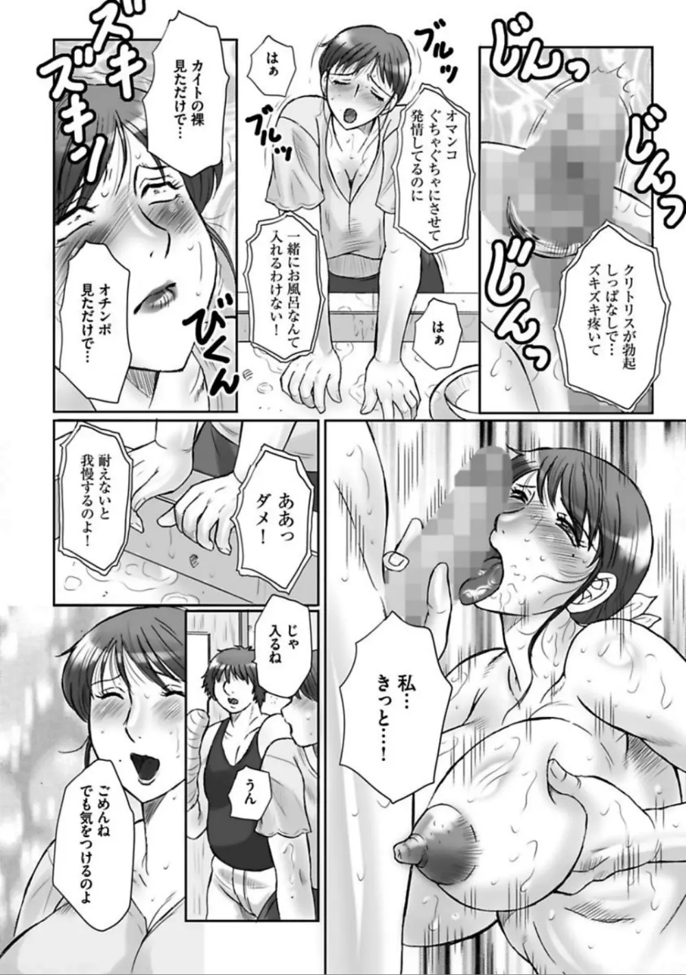 母姦獄 卍 Page.54