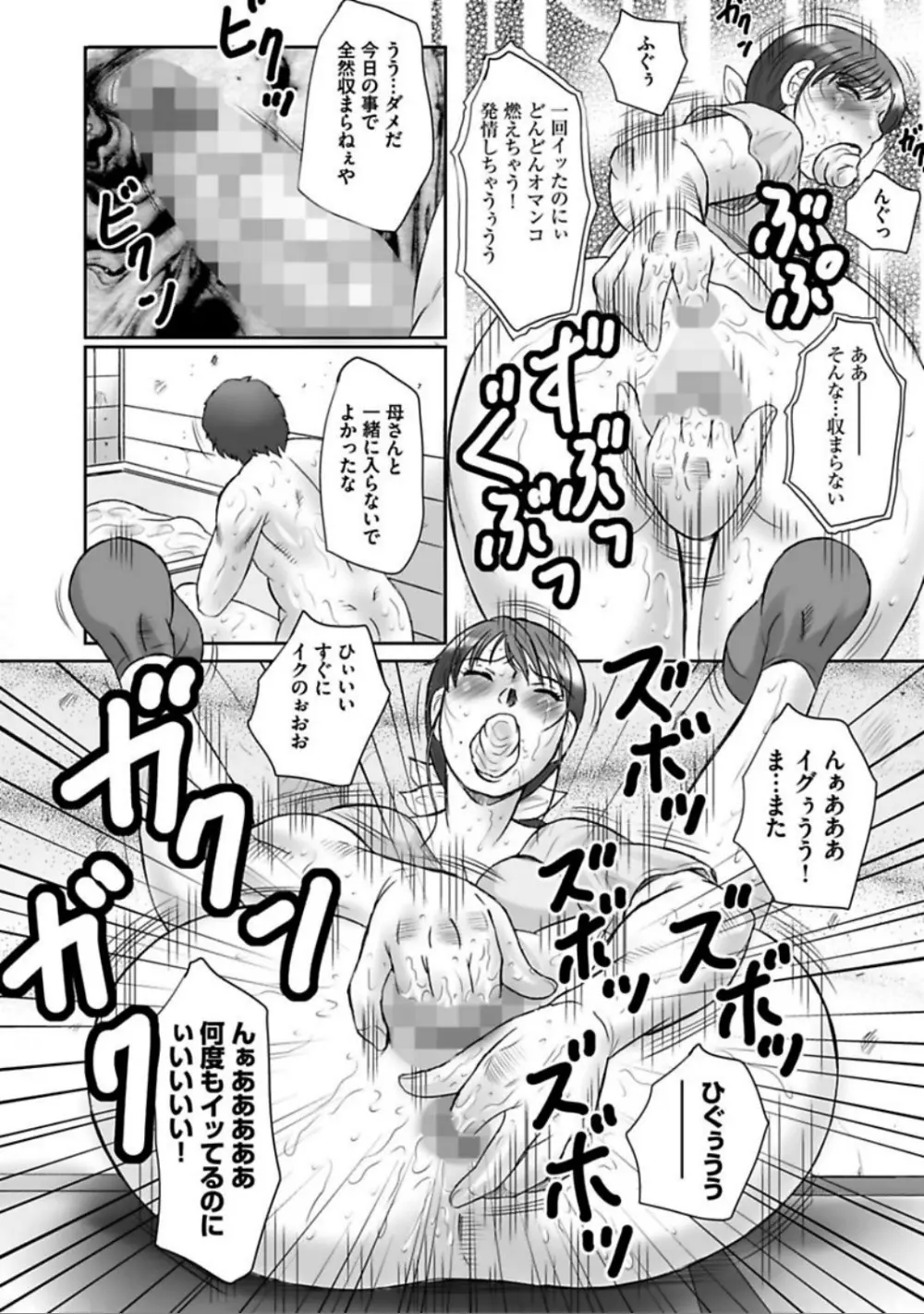 母姦獄 卍 Page.58
