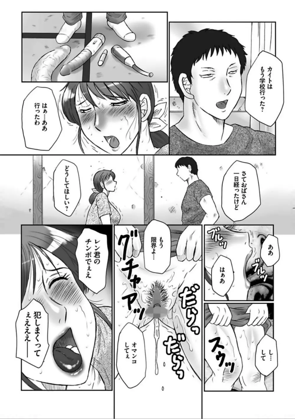 母姦獄 卍 Page.68