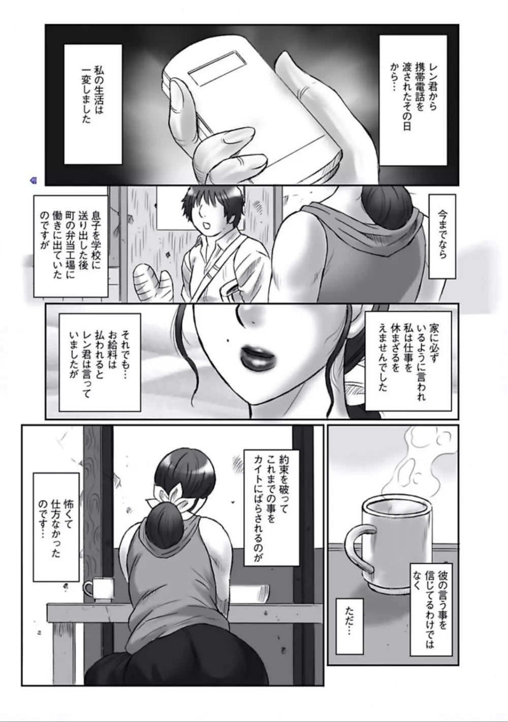 母姦獄 卍 Page.7