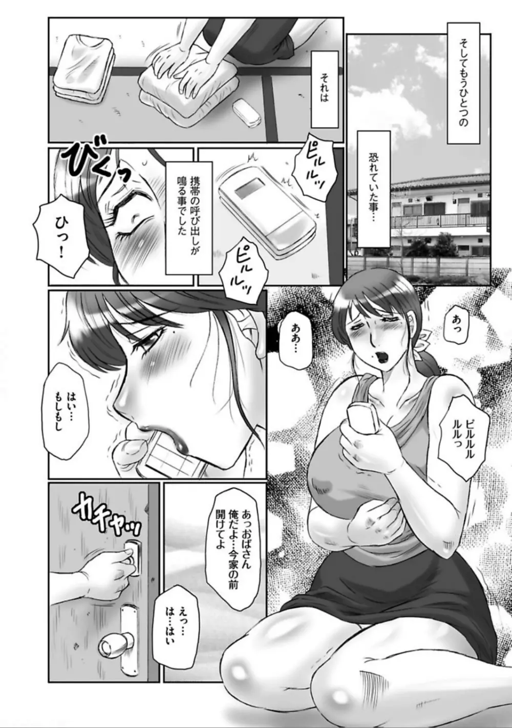 母姦獄 卍 Page.8