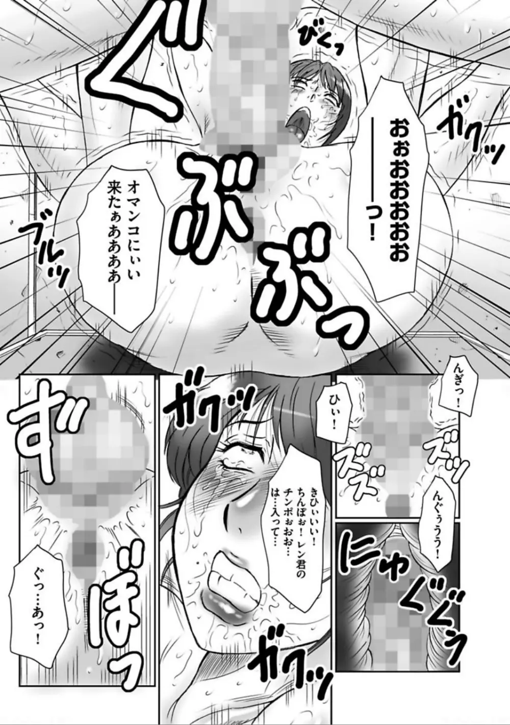 母姦獄 卍 Page.81