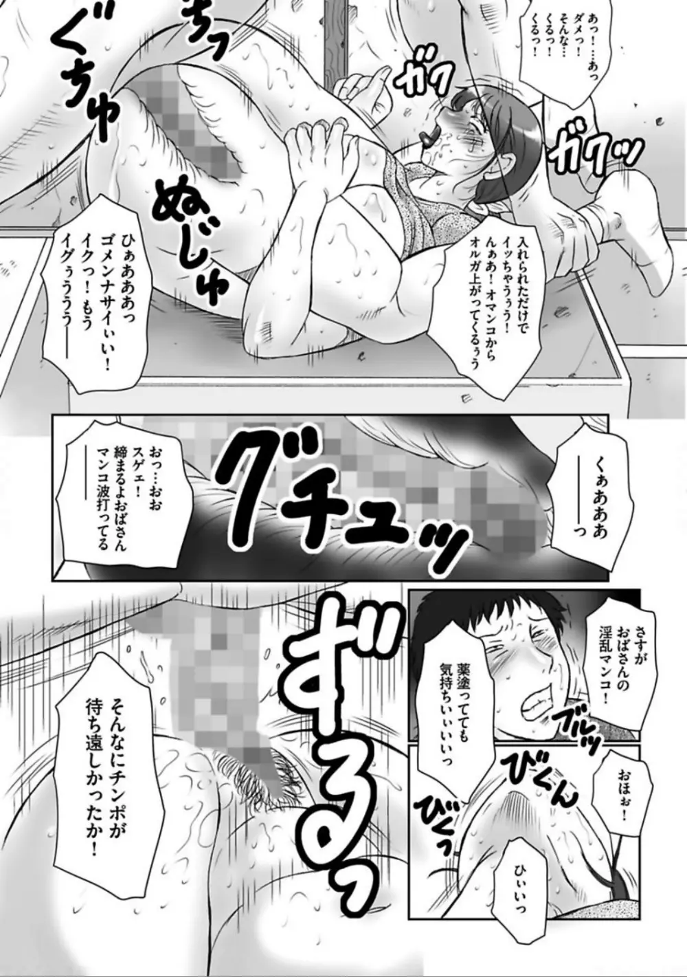母姦獄 卍 Page.82