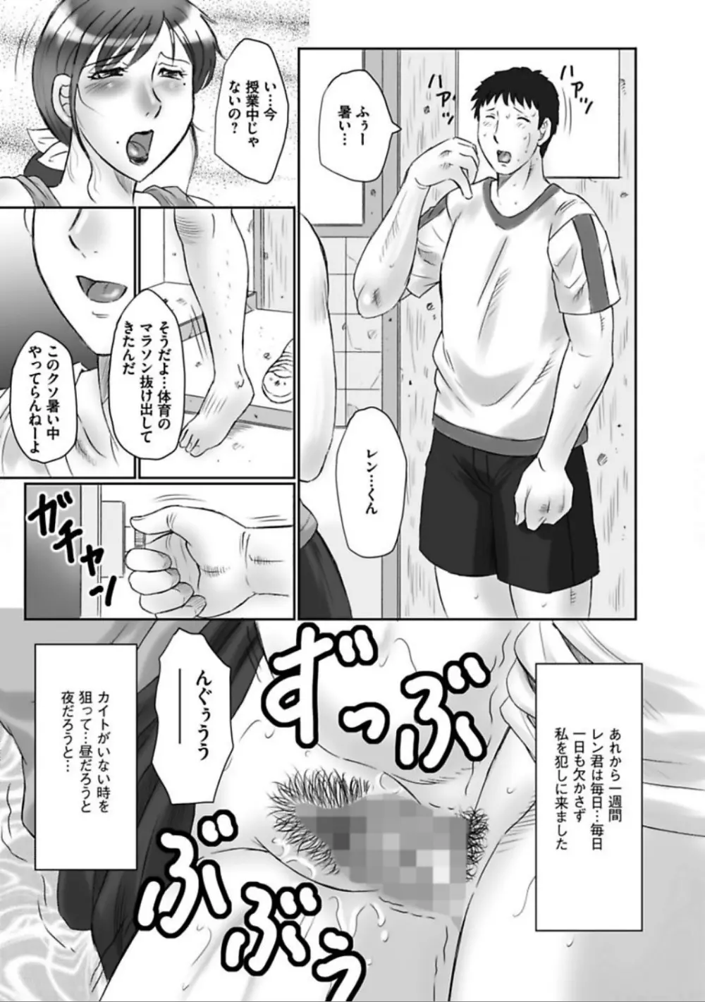 母姦獄 卍 Page.9