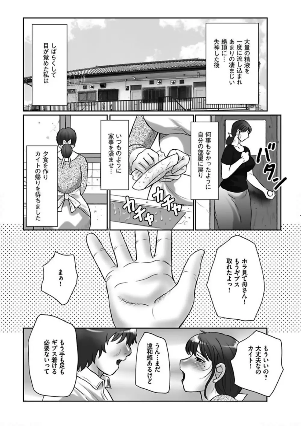 母姦獄 卍 Page.92