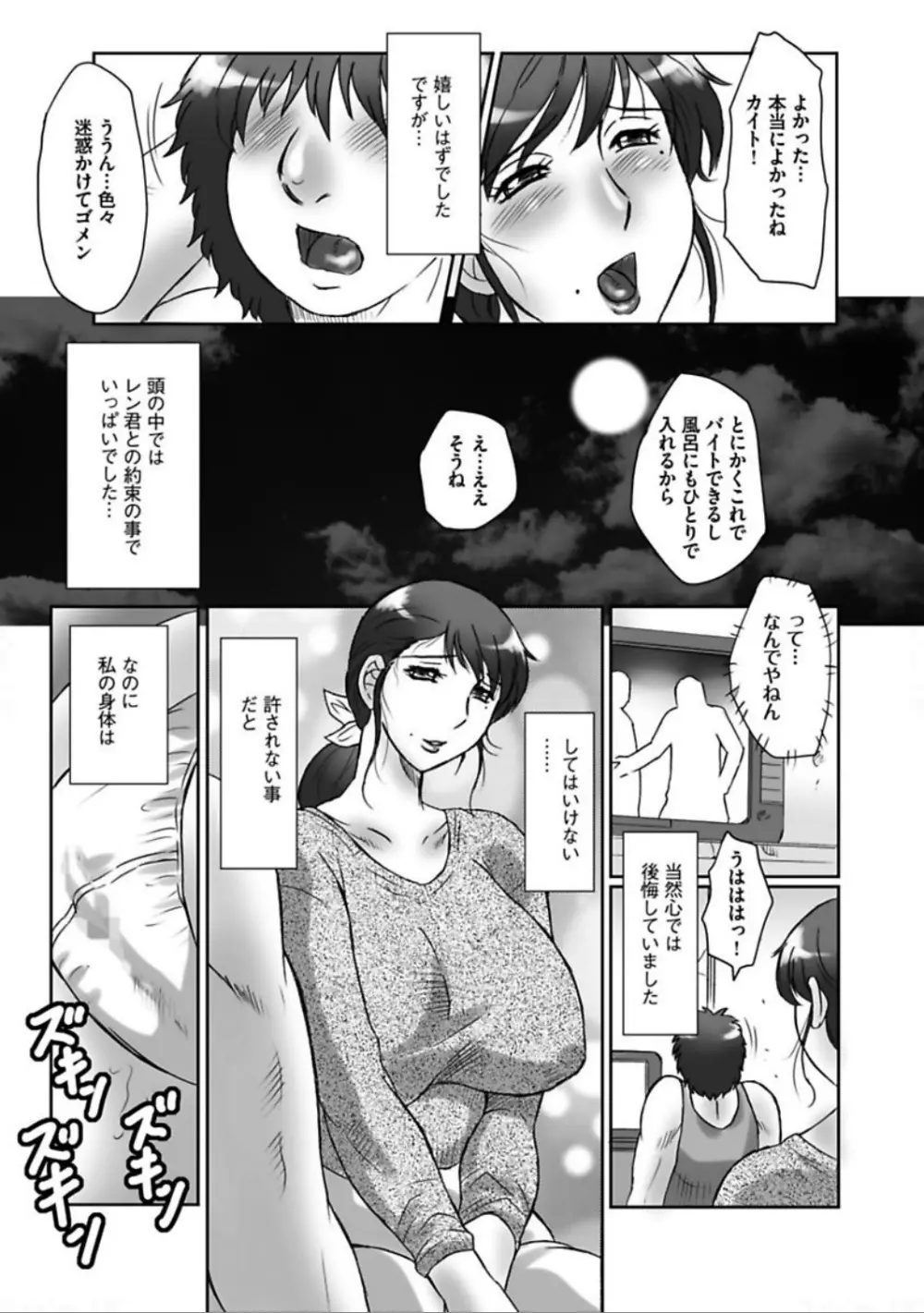 母姦獄 卍 Page.93