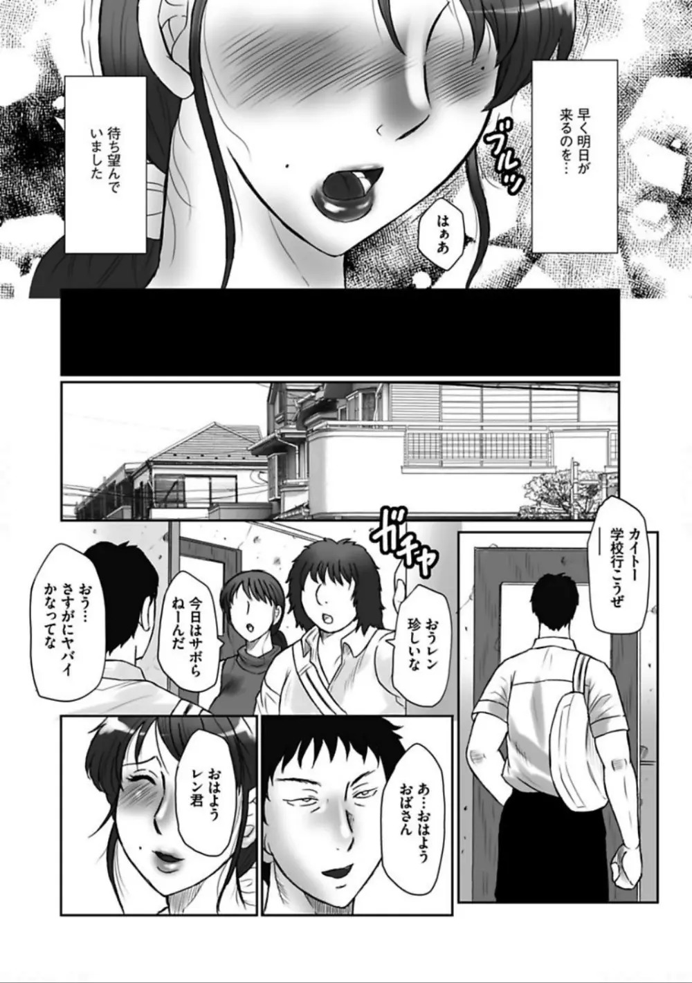 母姦獄 卍 Page.94