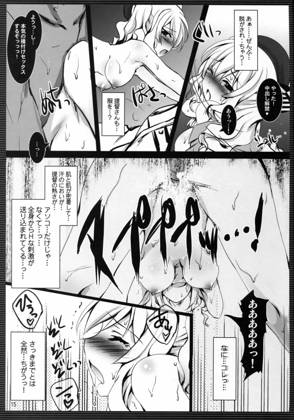 鹿島本 -DEER ISLAND- Page.16