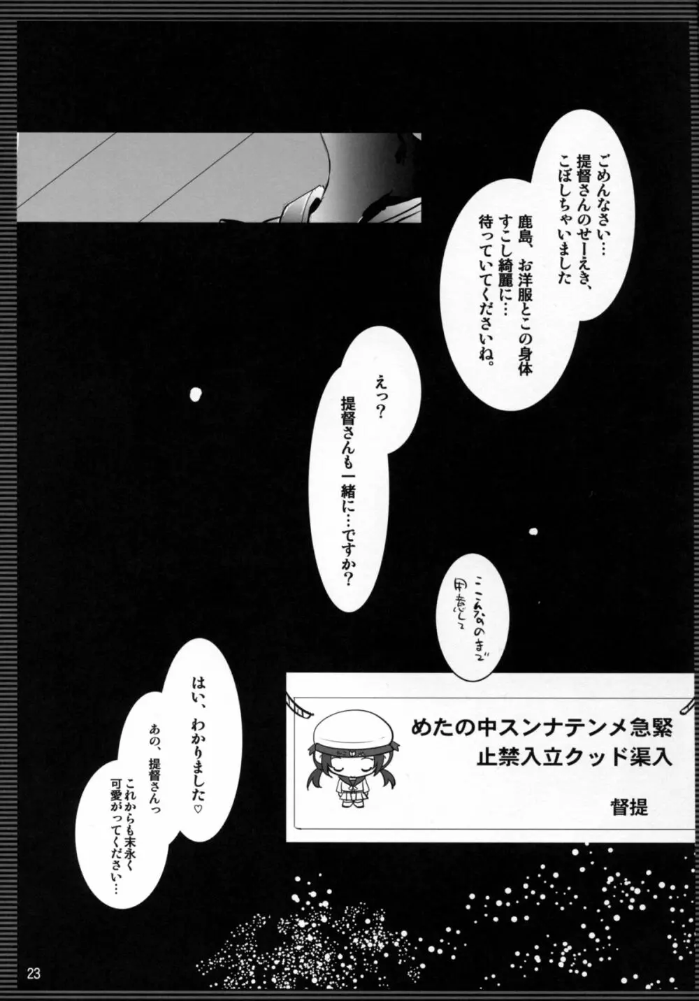 鹿島本 -DEER ISLAND- Page.24