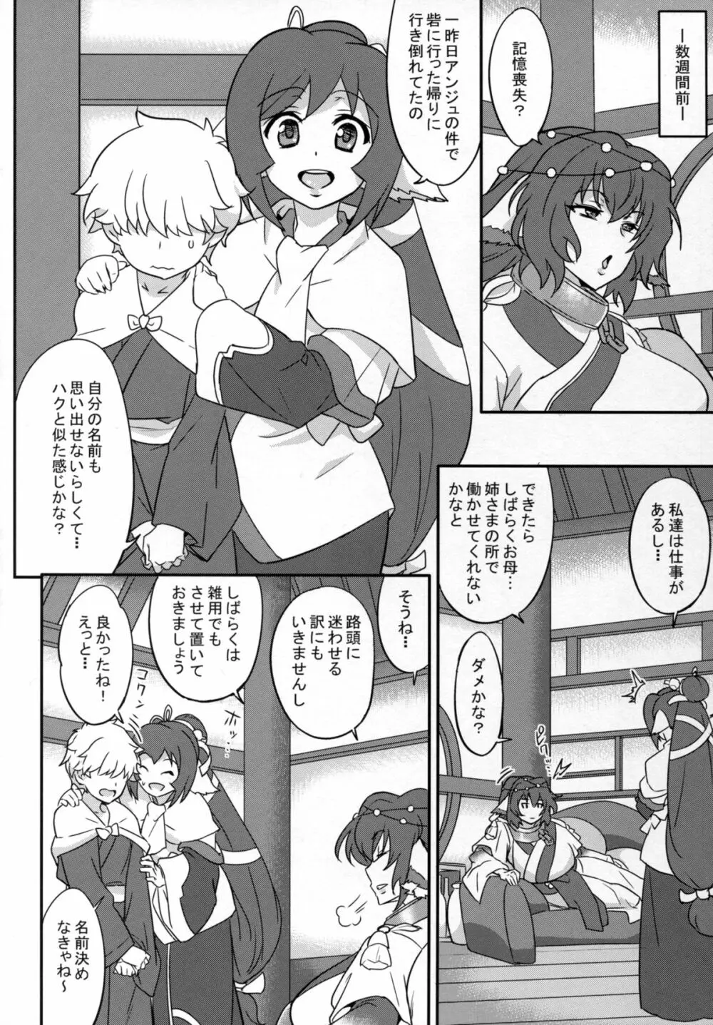 狂わしの熟果 Page.4