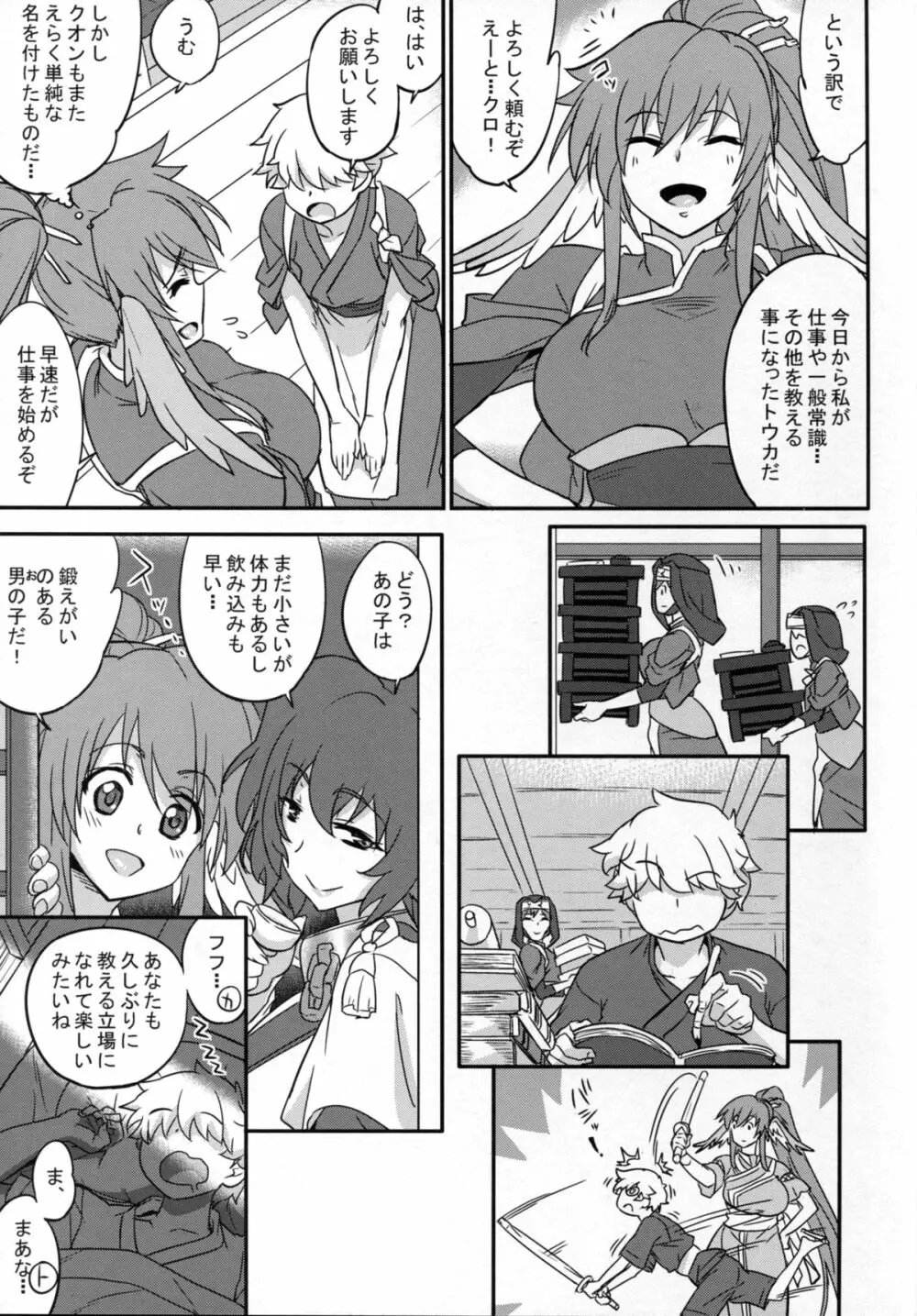 狂わしの熟果 Page.5