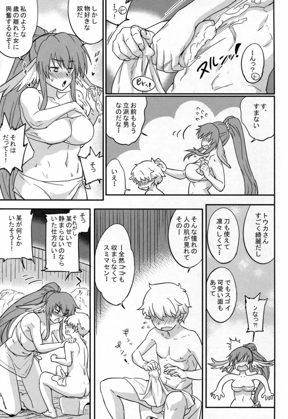 狂わしの熟果 Page.7