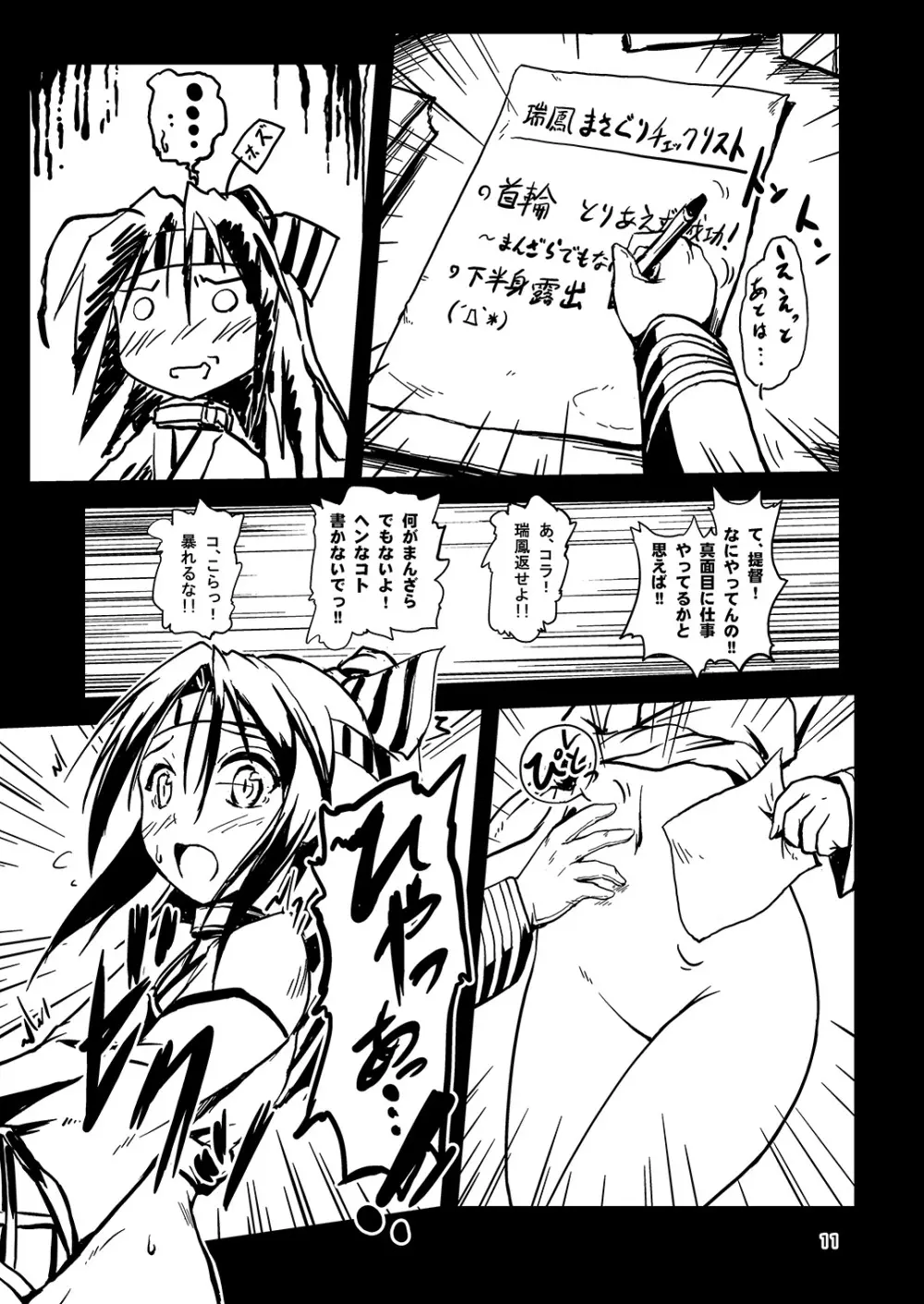 ケッコンカッコ～縄～ 改 Page.10